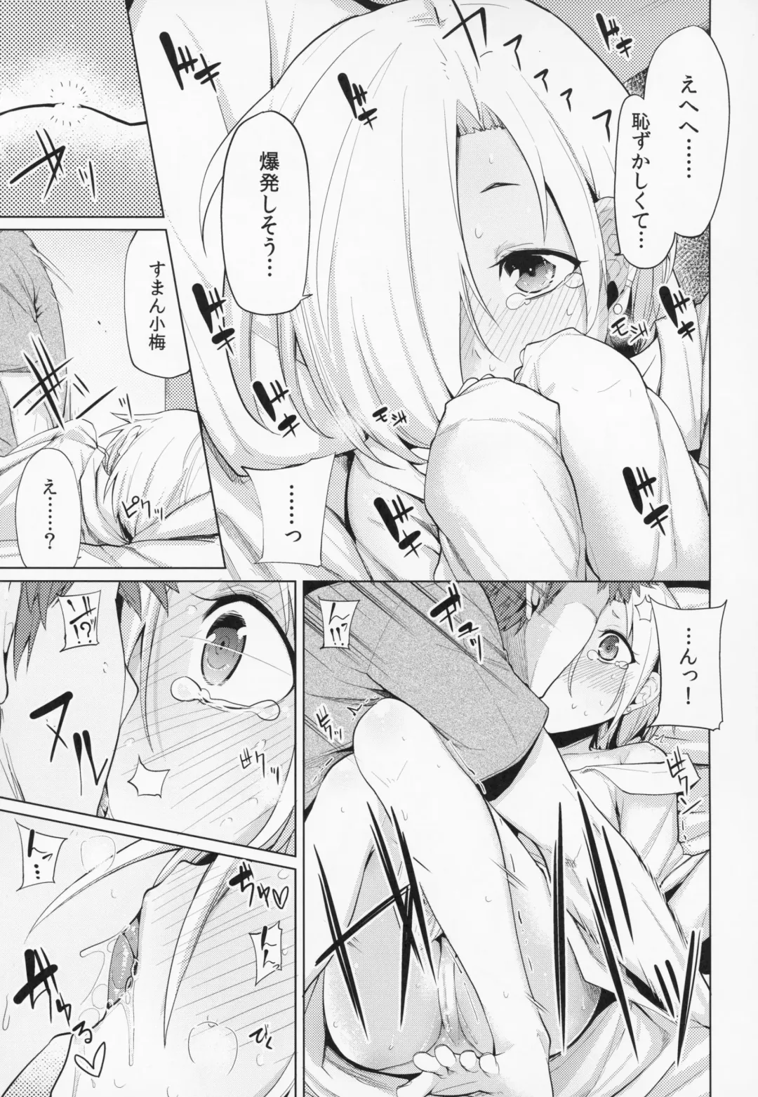 [Moketa] Koume-chan Sukebe Bon Matome Fhentai.net - Page 12