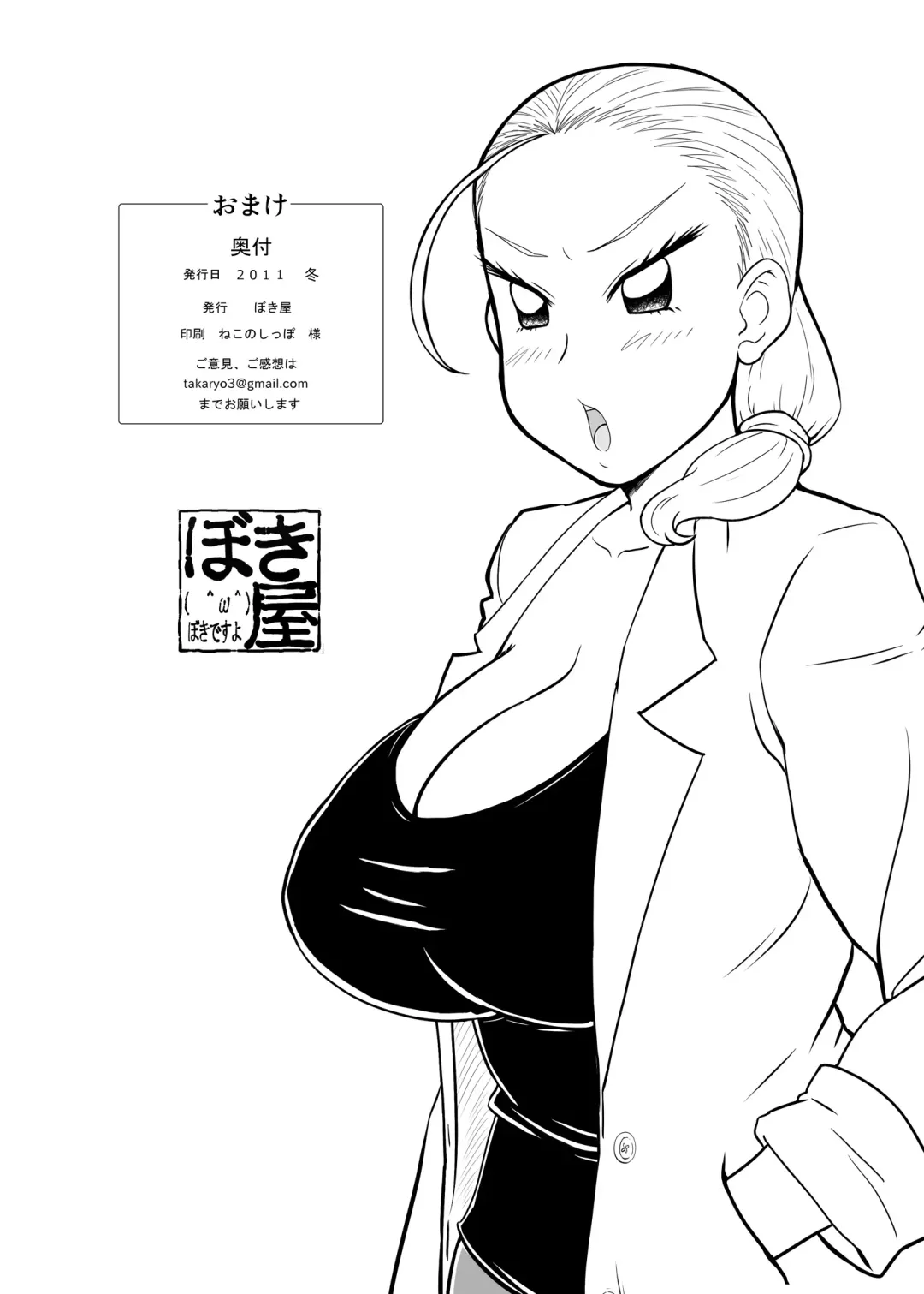 [Takaryoo] Omake 2011 Winter Fhentai - Page 13