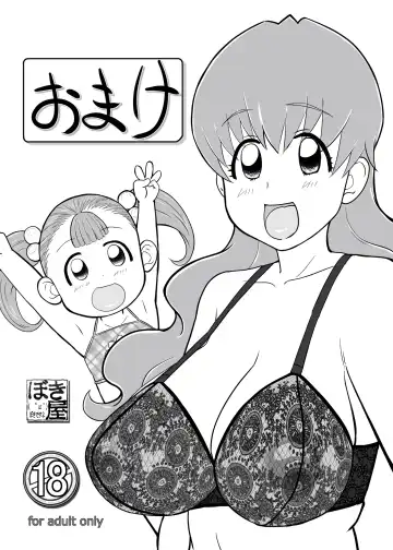 [Takaryoo] Omake 2011 Winter - Fhentai
