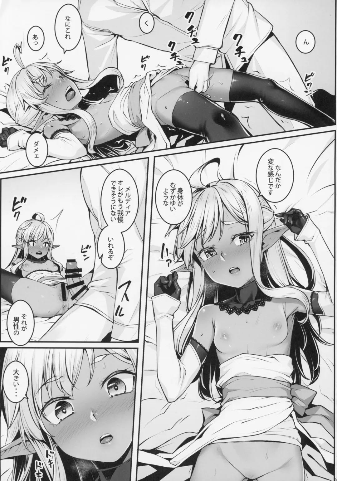 [Kasei] Dark Elf no Himegimi to Ichakorax Fhentai - Page 10