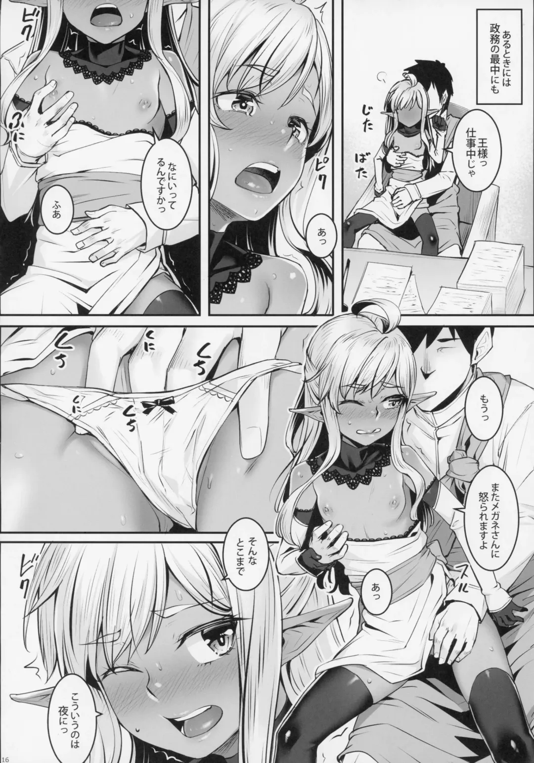 [Kasei] Dark Elf no Himegimi to Ichakorax Fhentai - Page 17