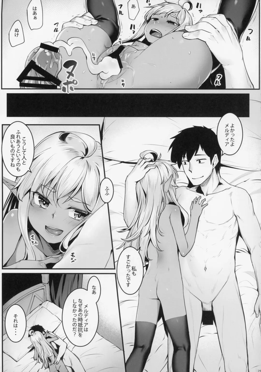 [Kasei] Dark Elf no Himegimi to Ichakorax Fhentai - Page 26