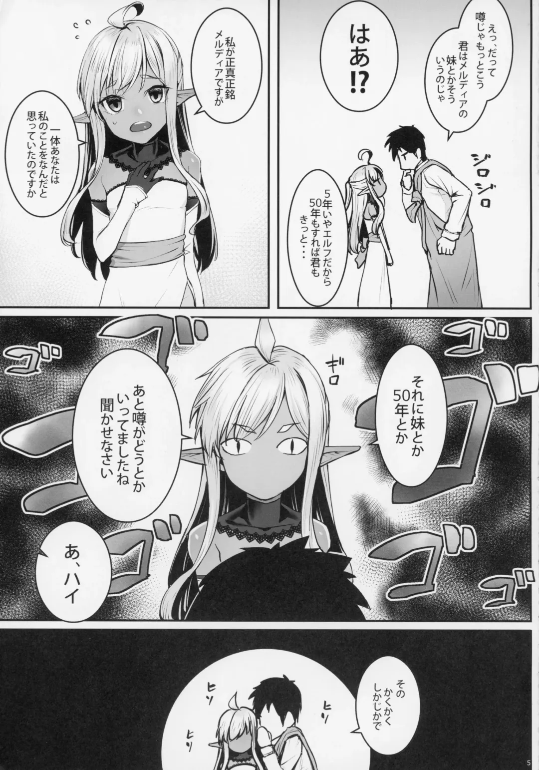 [Kasei] Dark Elf no Himegimi to Ichakorax Fhentai - Page 6