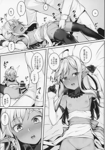 [Kasei] Dark Elf no Himegimi to Ichakorax Fhentai - Page 10