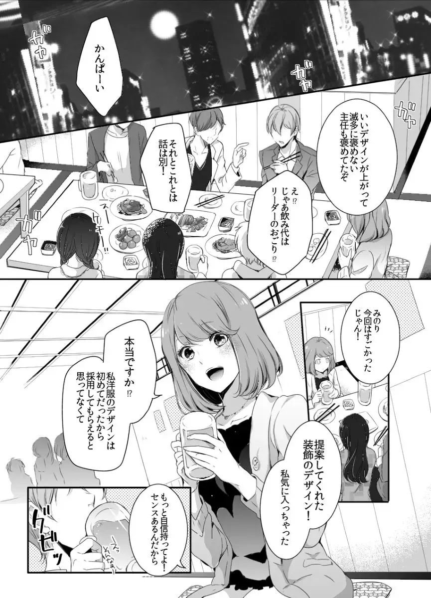 [Meg] Shuudengo, Capsule Hotel de, Joushi ni Binetsu Tsutawaru Yoru. Fhentai - Page 2