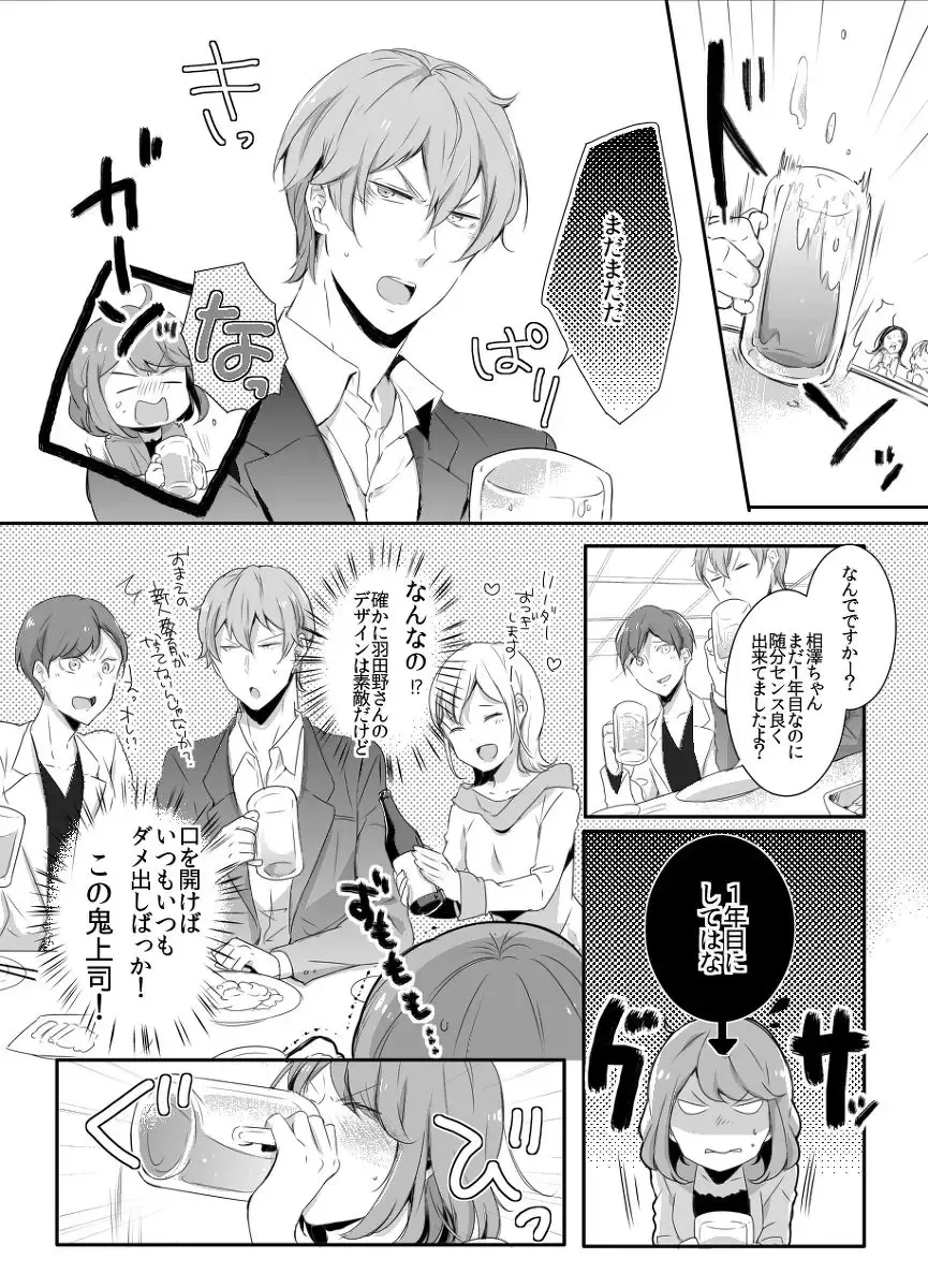 [Meg] Shuudengo, Capsule Hotel de, Joushi ni Binetsu Tsutawaru Yoru. Fhentai - Page 3