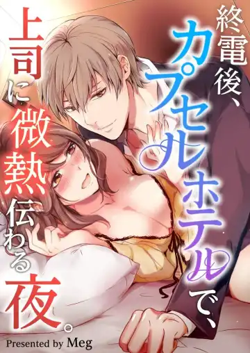 Read [Meg] Shuudengo, Capsule Hotel de, Joushi ni Binetsu Tsutawaru Yoru. - Fhentai