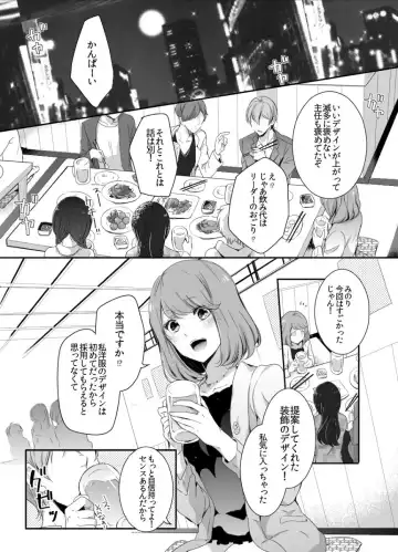[Meg] Shuudengo, Capsule Hotel de, Joushi ni Binetsu Tsutawaru Yoru. Fhentai - Page 2