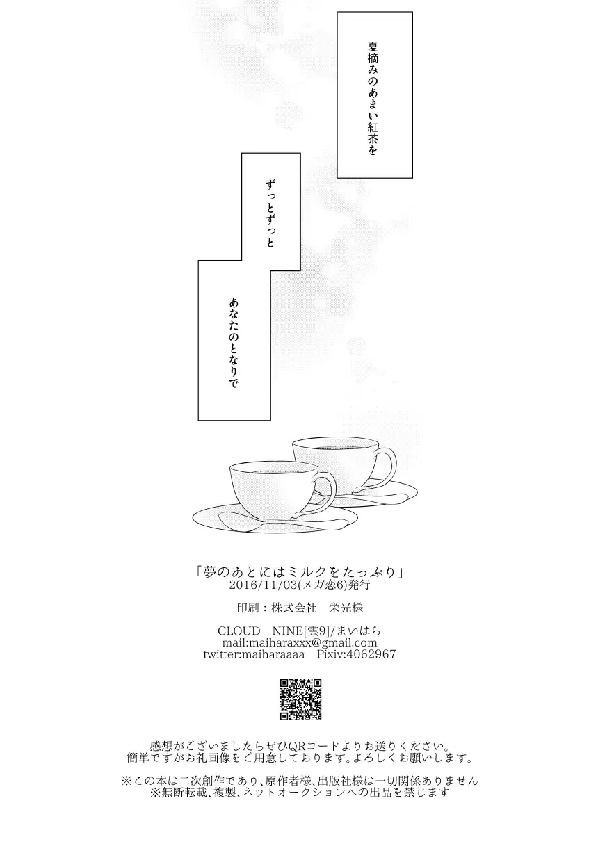 [Maihara] 夢のあとにはミルクをたっぷり Fhentai - Page 24