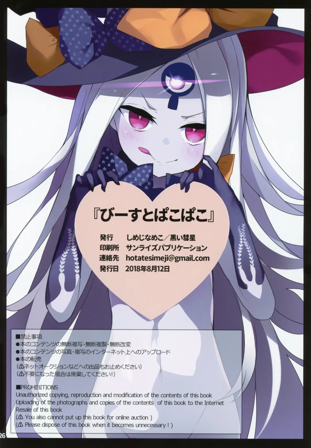 [Shimeji Nameko] Beast Pakopako Fhentai - Page 25