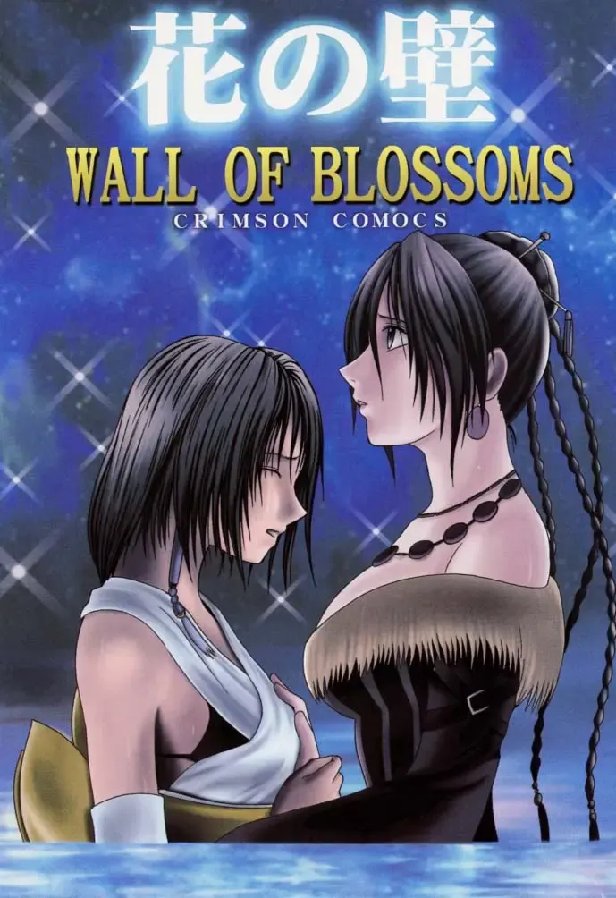 [Crimson] Hana no Kabe ~Wall of Blossoms~ Fhentai - Page 1