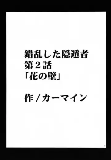 [Crimson] Hana no Kabe ~Wall of Blossoms~ Fhentai - Page 5