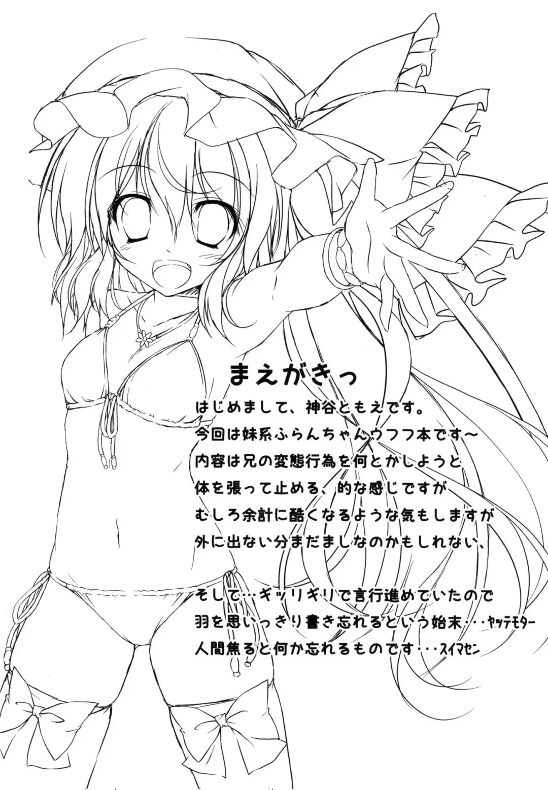 [Kamiya Tomoe] Imouto-sama wa Ii Mono da. Fhentai - Page 4