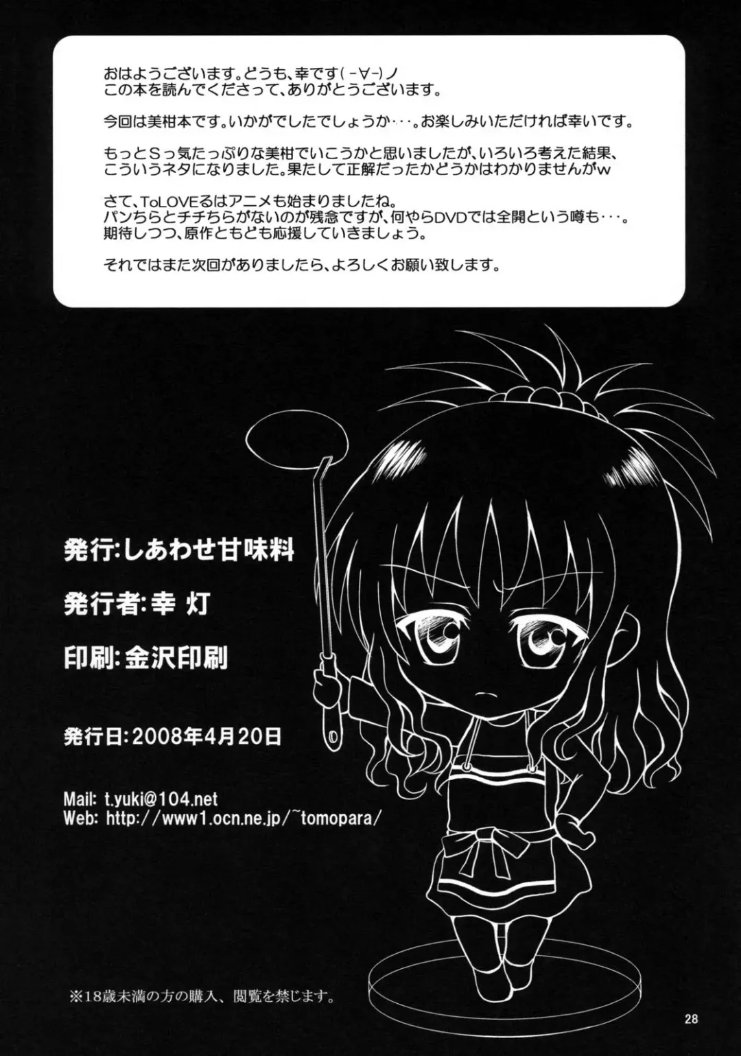 [Yuki Tomoshi] R Mikan Fhentai - Page 27