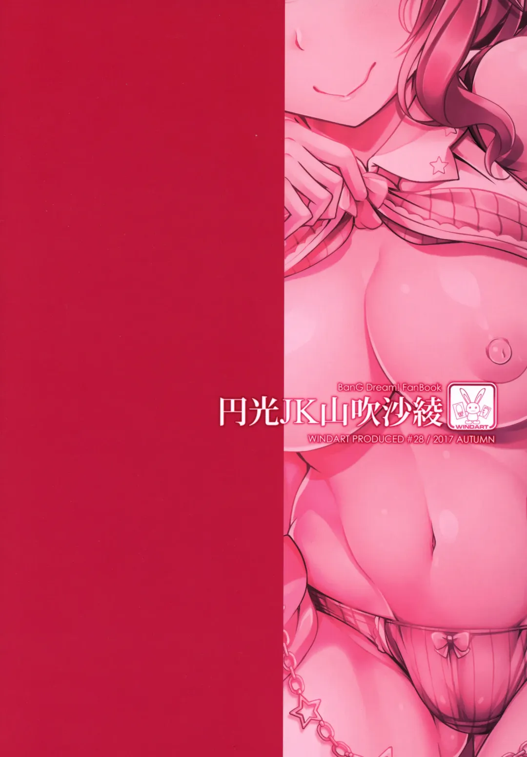 [Windart] Enkou JK Yamabuki Saaya Fhentai - Page 18