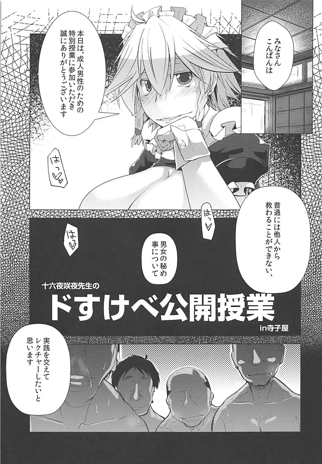 [Endou Tatsumi] Izayoi Sakuya Sensei no Dosukebe Koukai Jugyou in Terakoya Fhentai - Page 4