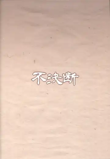 [Chabo] Youjou Seijoku Emaki Fhentai - Page 24