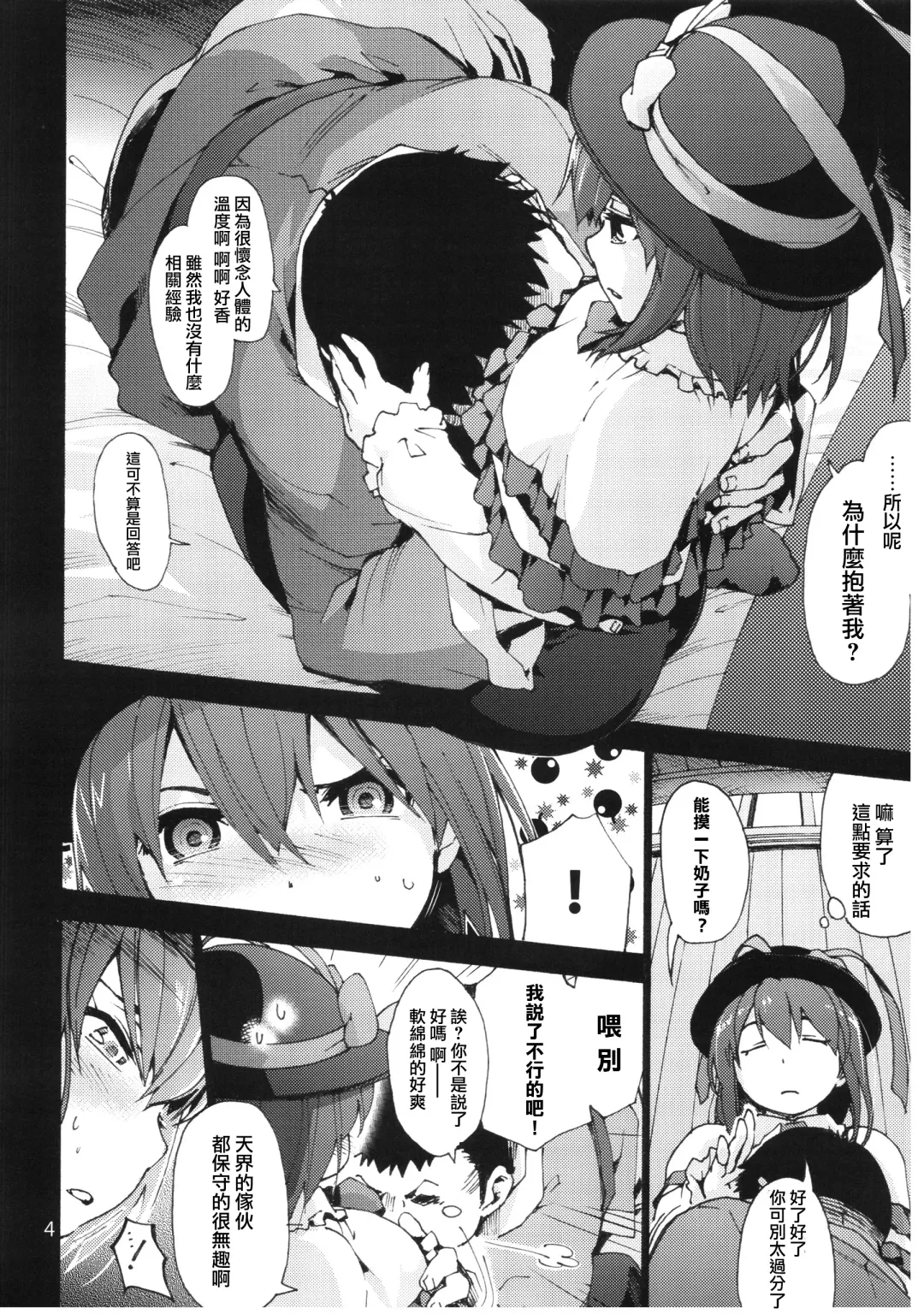[Uba Yoshiyuki] Falling Iku-san vs. Himo Fhentai - Page 7