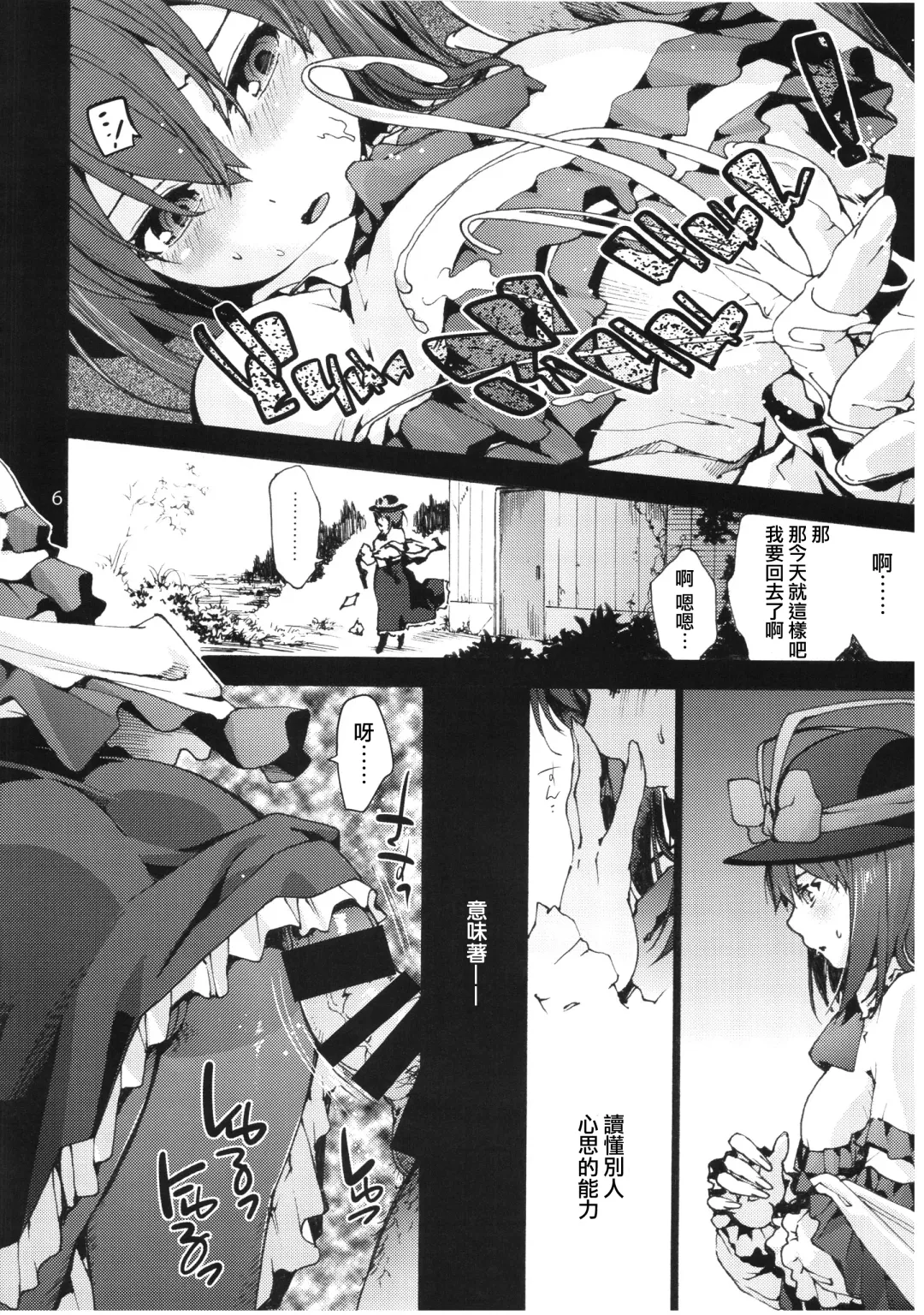[Uba Yoshiyuki] Falling Iku-san vs. Himo Fhentai - Page 9