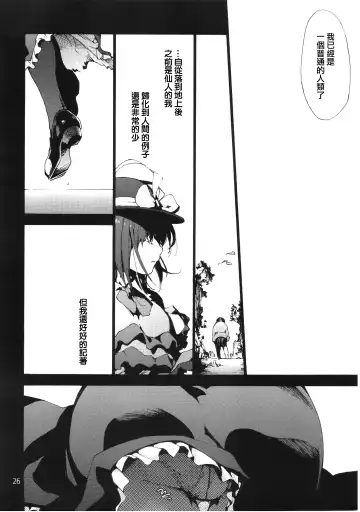 [Uba Yoshiyuki] Falling Iku-san vs. Himo Fhentai - Page 29
