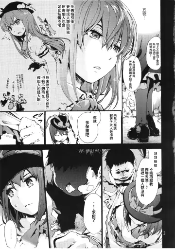 [Uba Yoshiyuki] Falling Iku-san vs. Himo Fhentai - Page 6