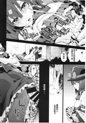 [Uba Yoshiyuki] Falling Iku-san vs. Himo Fhentai - Page 9
