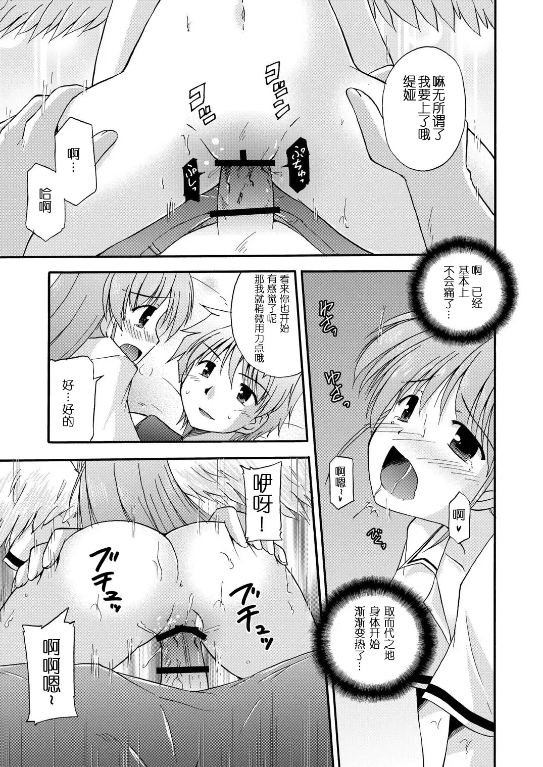 [Suzumiya Kazuki] LIFT THE WINGS Fhentai.net - Page 6