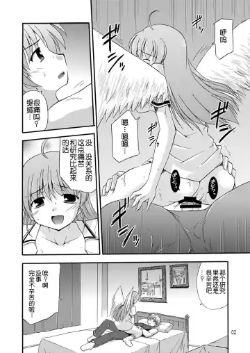 [Suzumiya Kazuki] LIFT THE WINGS Fhentai.net - Page 3