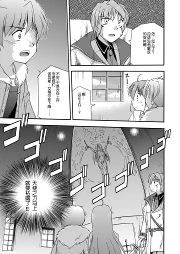 [Suzumiya Kazuki] LIFT THE WINGS Fhentai.net - Page 38