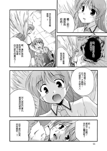 [Suzumiya Kazuki] LIFT THE WINGS Fhentai.net - Page 45