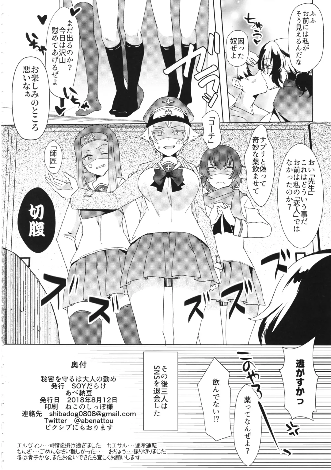 [Abe Nattou] Himitsu o Mamoru wa Otona no Tsutome Fhentai - Page 25