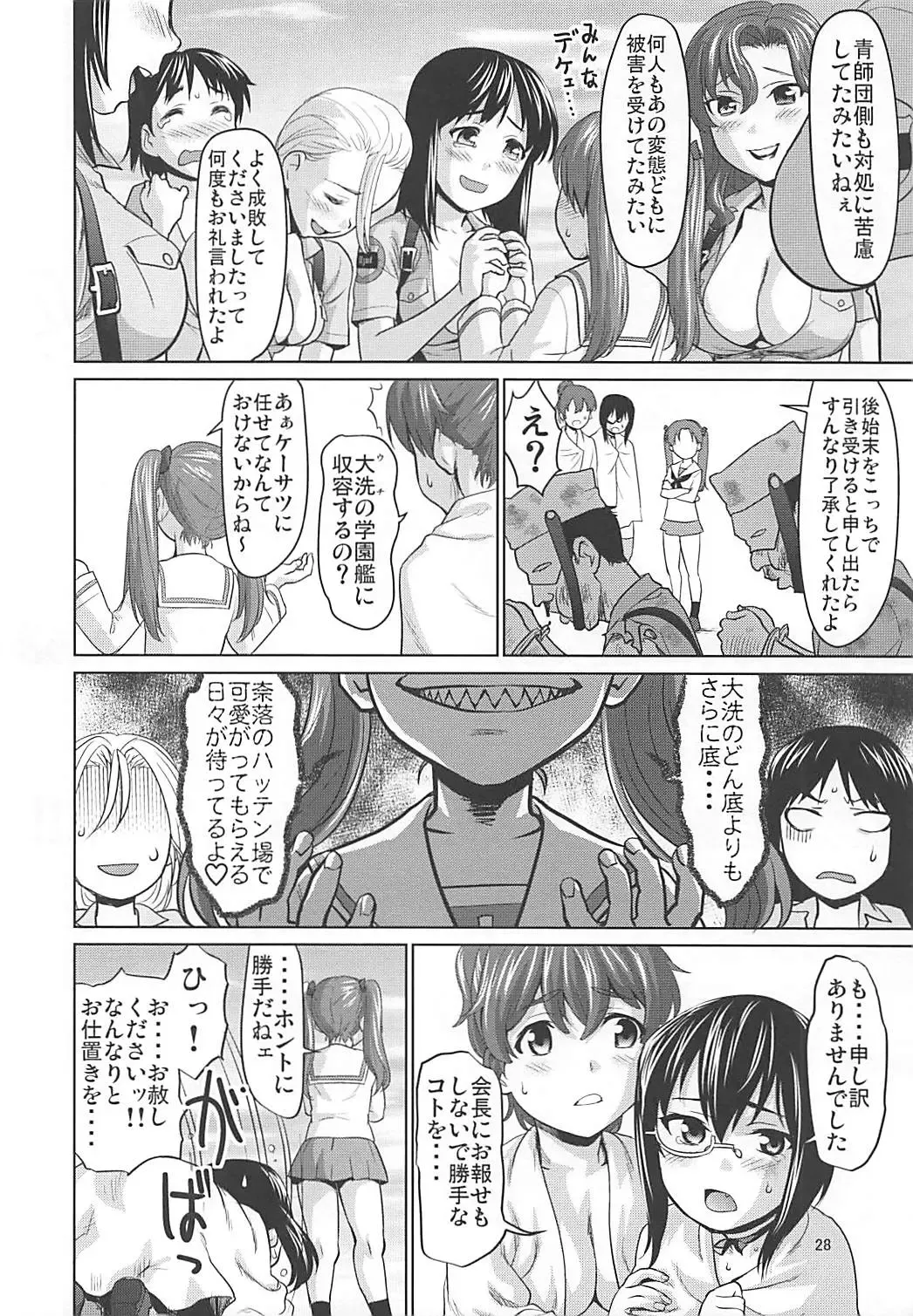 [Saida Kazuaki] Kawashima Momo to Koyama Yuzu no Sennyuu! Seishidan-kou Daisakusen Fhentai.net - Page 27