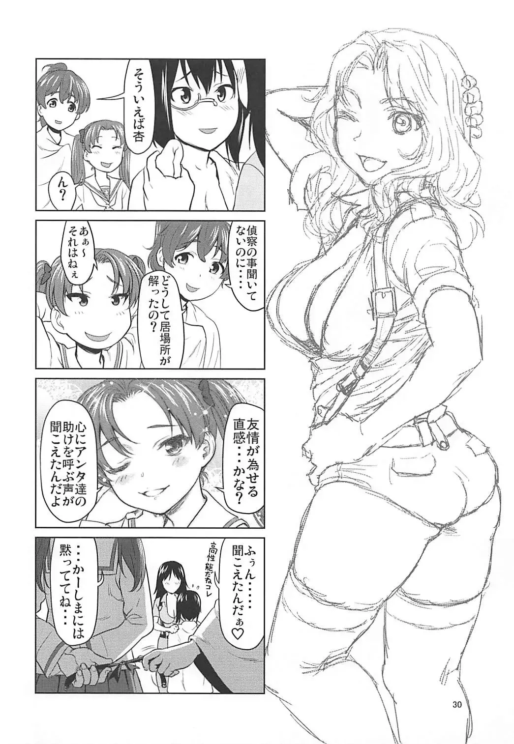 [Saida Kazuaki] Kawashima Momo to Koyama Yuzu no Sennyuu! Seishidan-kou Daisakusen Fhentai.net - Page 29