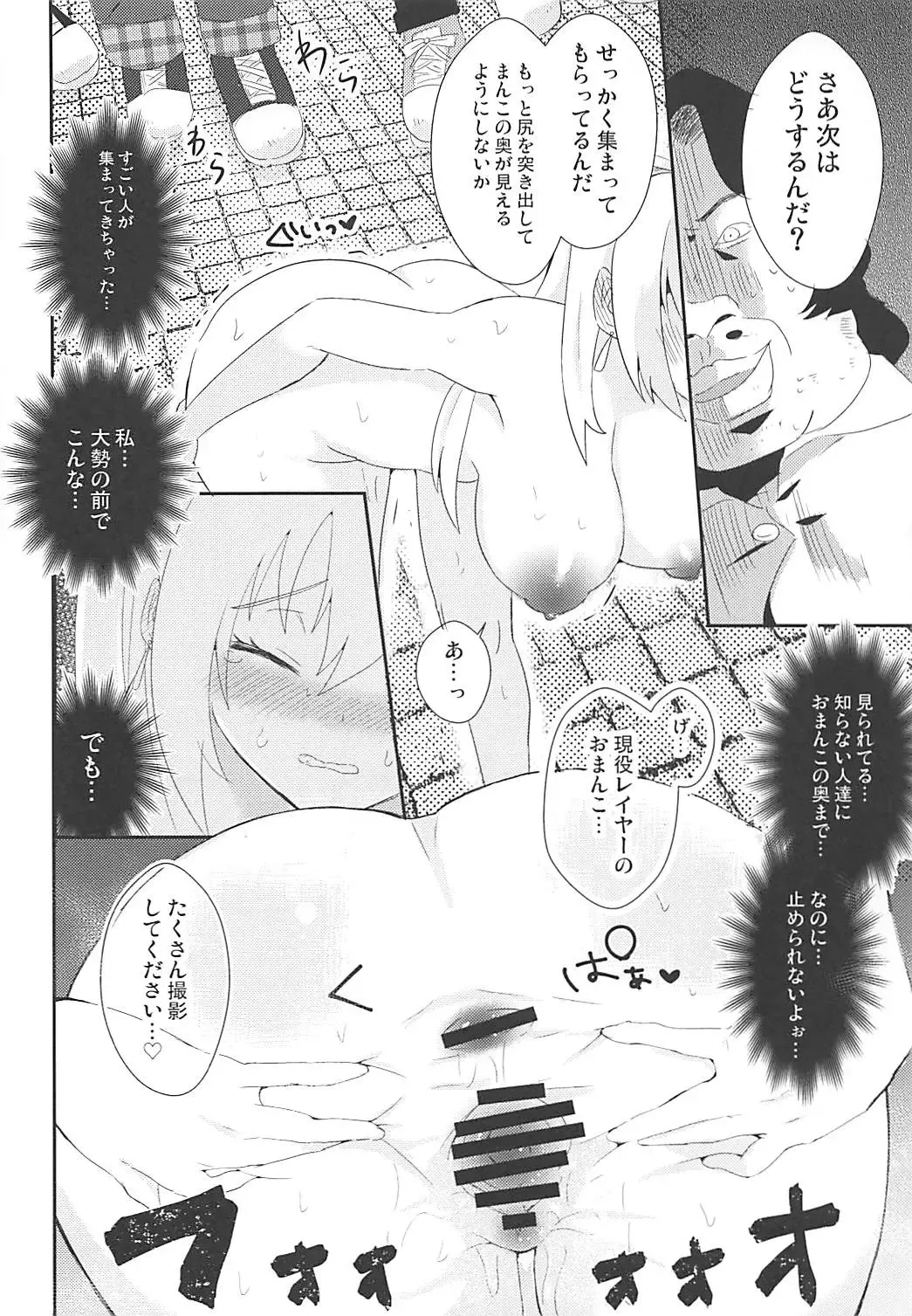 [Akagi Kuro] Pakorite no Ballad Fhentai - Page 17