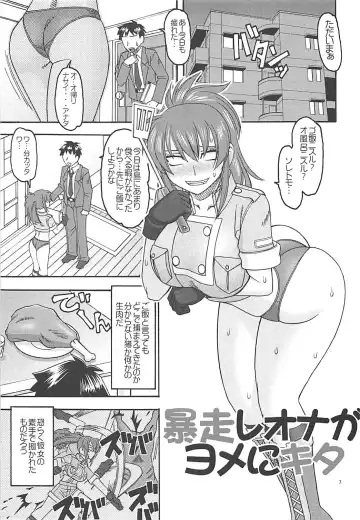 [Mokkouyou Bond] Bousou Leona ga Yome ni Kita Fhentai - Page 2