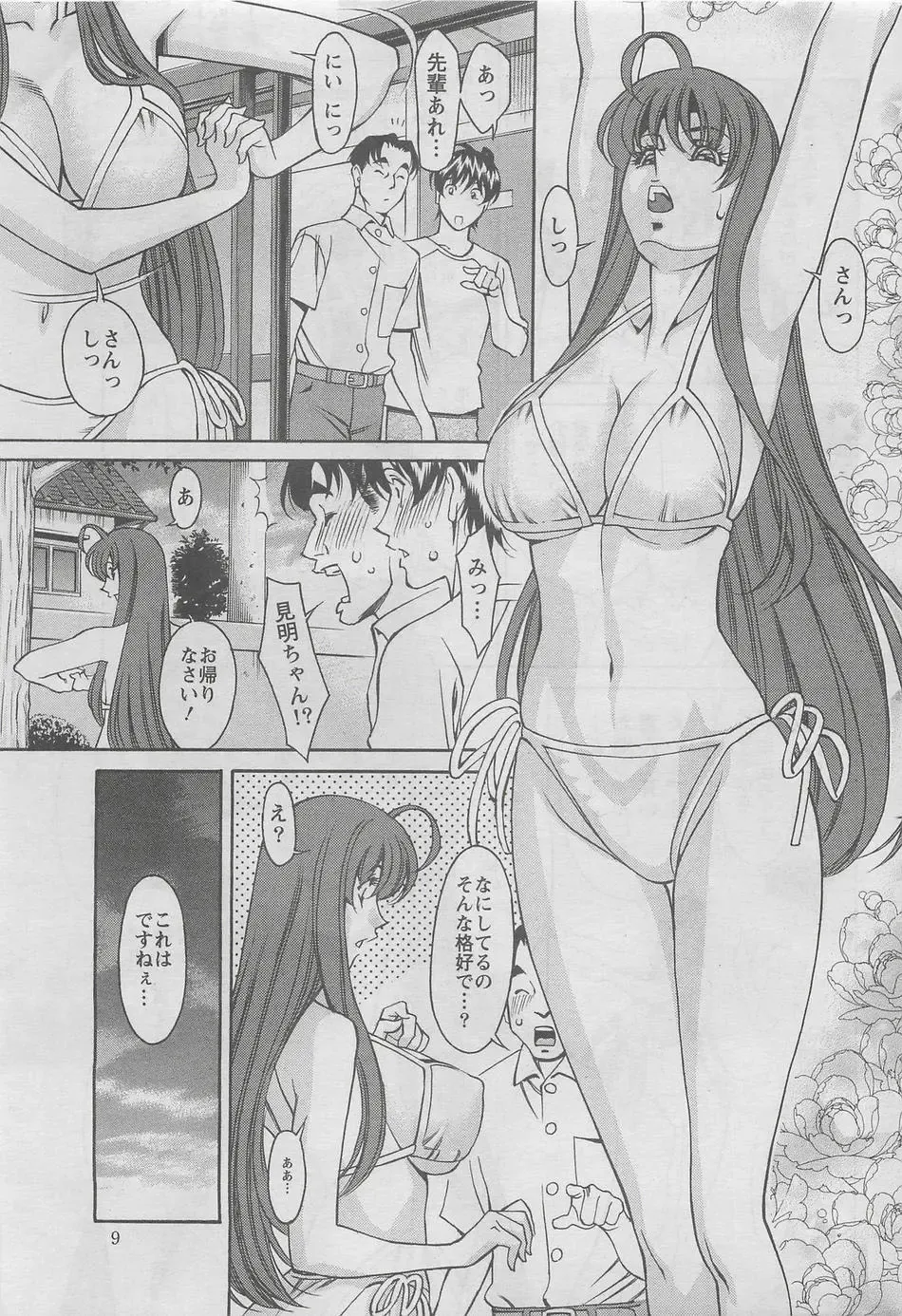 [Umetani Kenji] Miaki Hitamuki Vol.6 Fhentai - Page 7