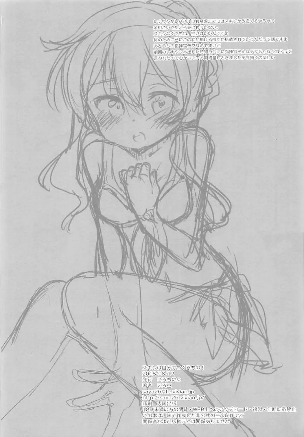 [Eromame] Skin wa Jibun de Tsukuru Mono! Fhentai - Page 19