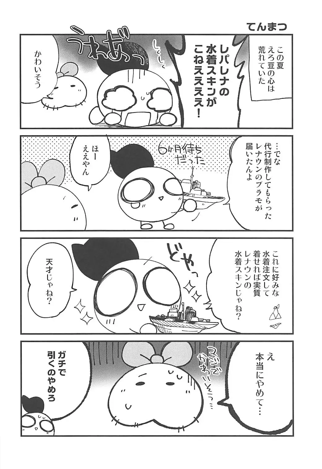 [Eromame] Skin wa Jibun de Tsukuru Mono! Fhentai - Page 3