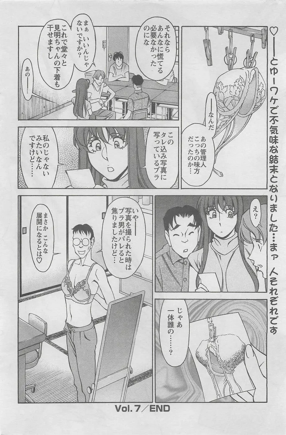 [Umetani Kenji] Miaki Hitamuki Vol.7 Fhentai - Page 20