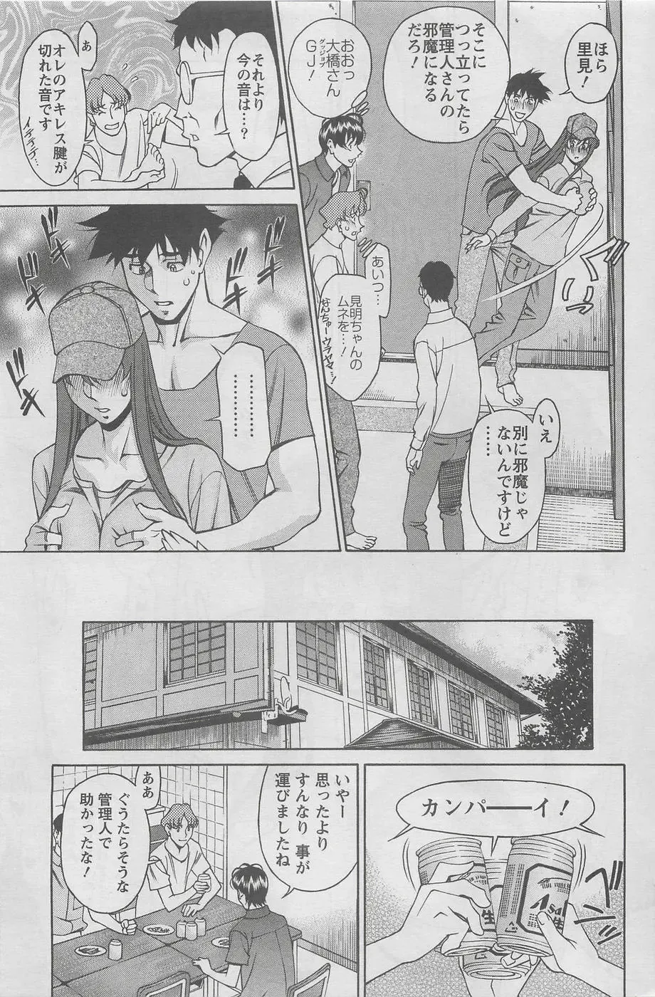 [Umetani Kenji] Miaki Hitamuki Vol.7 Fhentai - Page 9