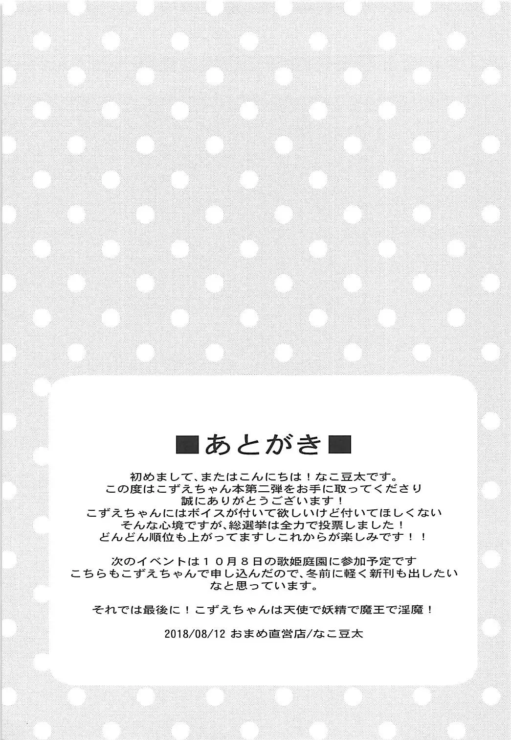 [Nako Mameta] Kakurenbo Gokko Fhentai - Page 20