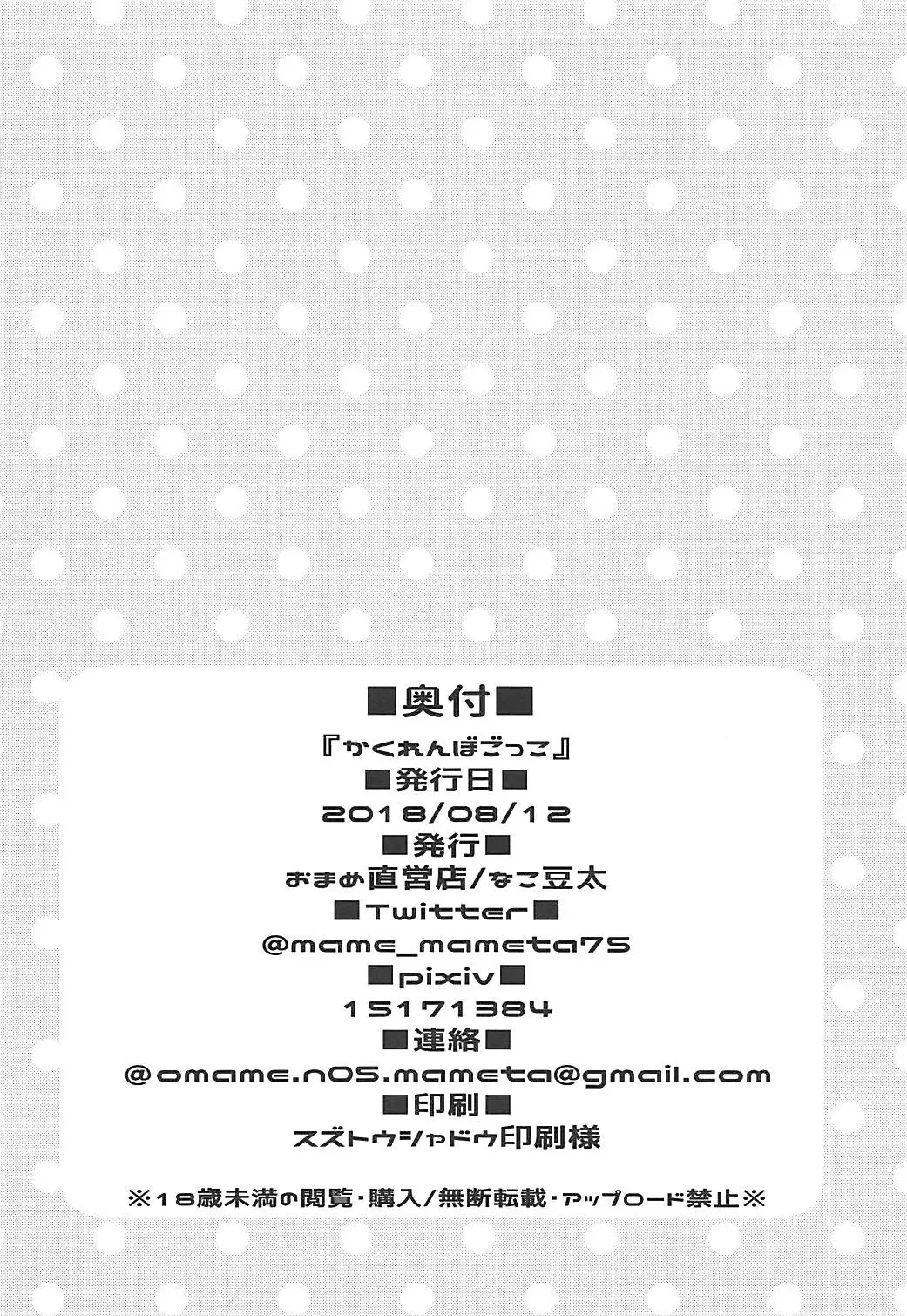 [Nako Mameta] Kakurenbo Gokko Fhentai - Page 21