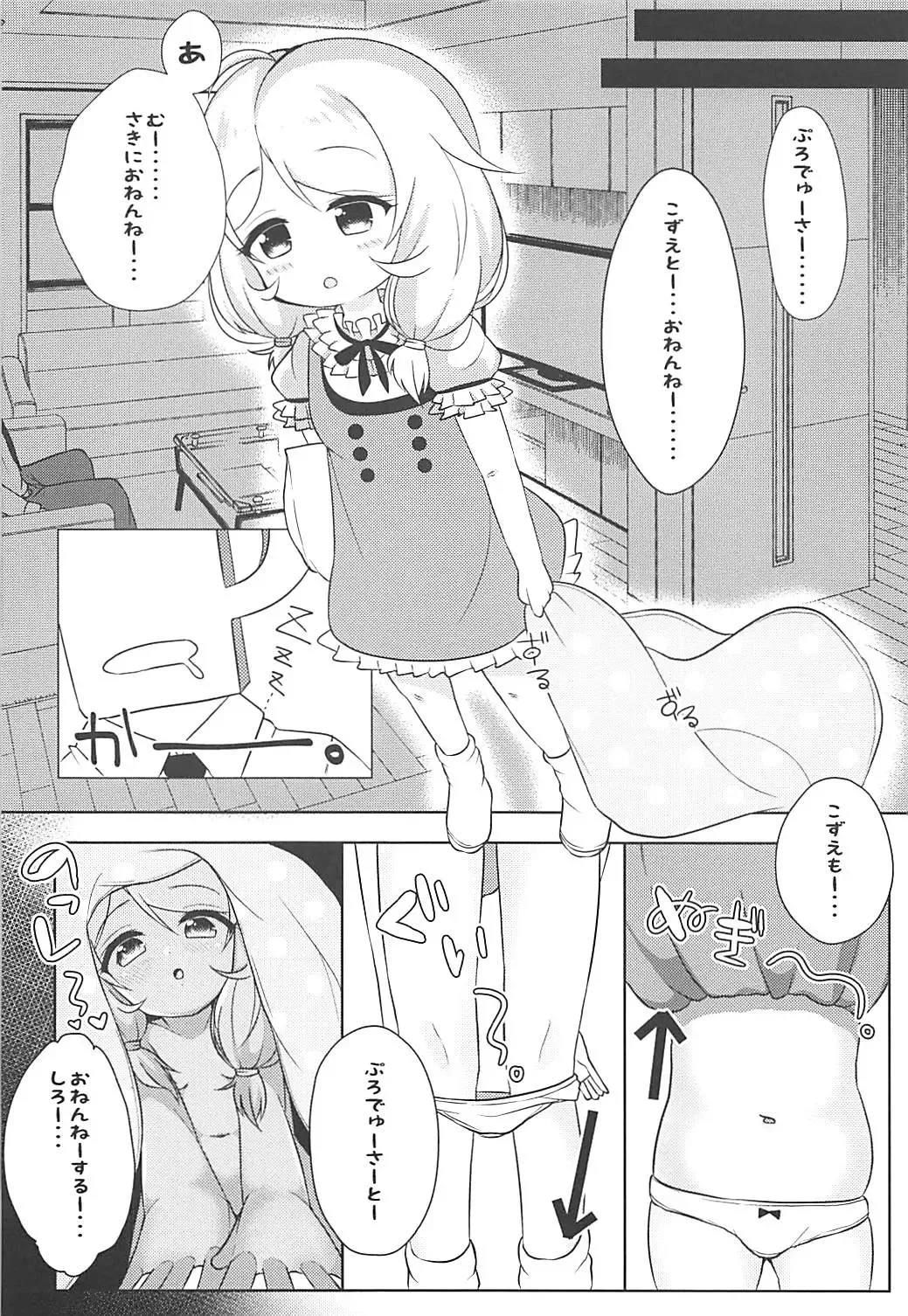 [Nako Mameta] Kakurenbo Gokko Fhentai - Page 5