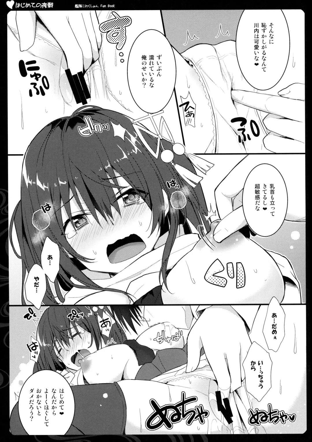 [Takanashi Haruto] Hajimete no Yasen Fhentai - Page 7