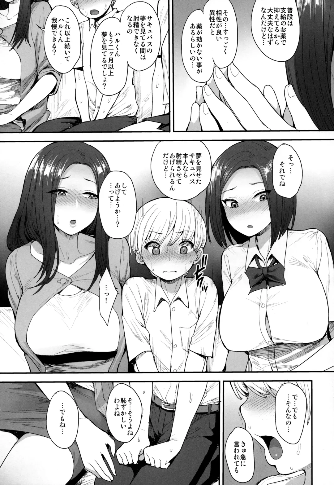 [Unou] Succubus no Rinjin Fhentai - Page 10
