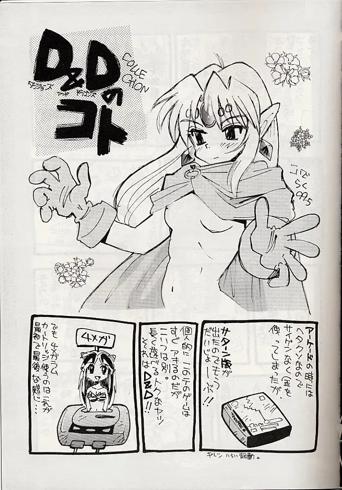 [Neriwasabi - Yokota Mamoru] Giant to Caplico Fhentai - Page 18