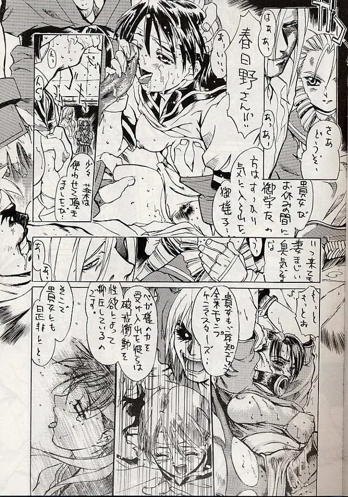 [Neriwasabi - Yokota Mamoru] Giant to Caplico Fhentai - Page 6