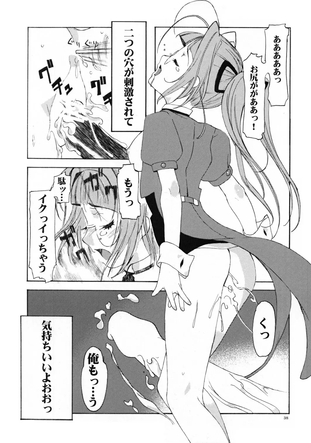[Iruma Kamiri - Mibu Natsuki] Fighting 6 Button Pad Fhentai - Page 37