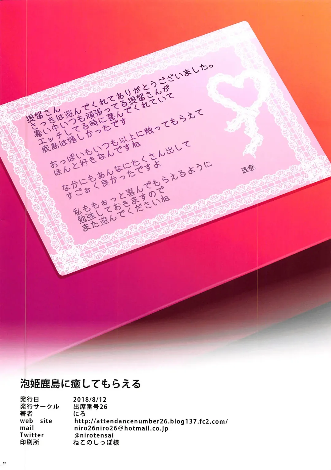 [Niro] Awahime Kashima ni Iyashite Moraeru Fhentai - Page 17