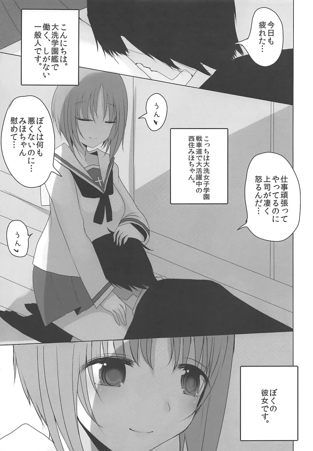 [Han] Yasashii Nishizumi Miho Fhentai - Page 4